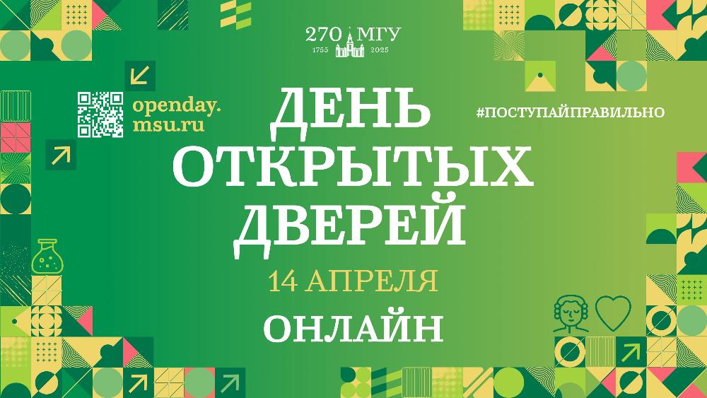 День открытых дверей 14 апреля