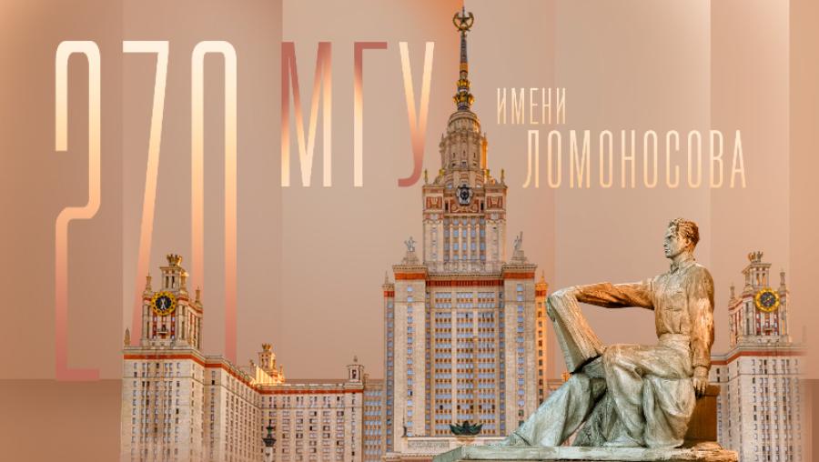 Телеканал «Россия-Культура» к 270-летию Московского университета