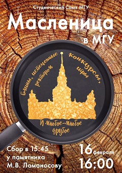 Масленица 2018