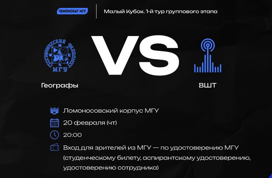 Чемпионат МГУ по мини-футболу возобновился!