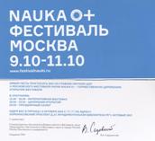 Интерактивной выставкой открылся очередной юбилейный Фестиваль науки.