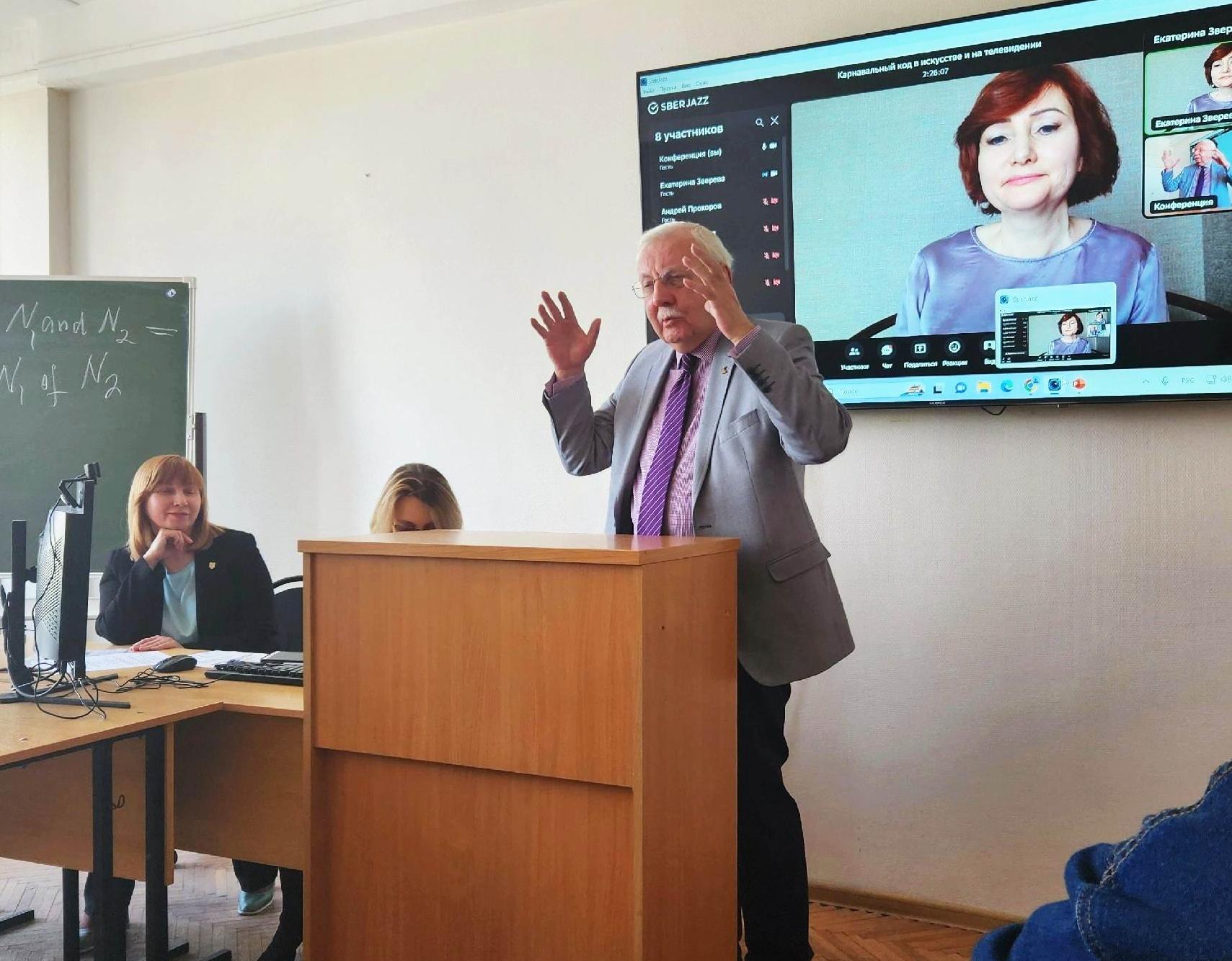 Конференция "Карнавальный код в искусстве и на телевидении".