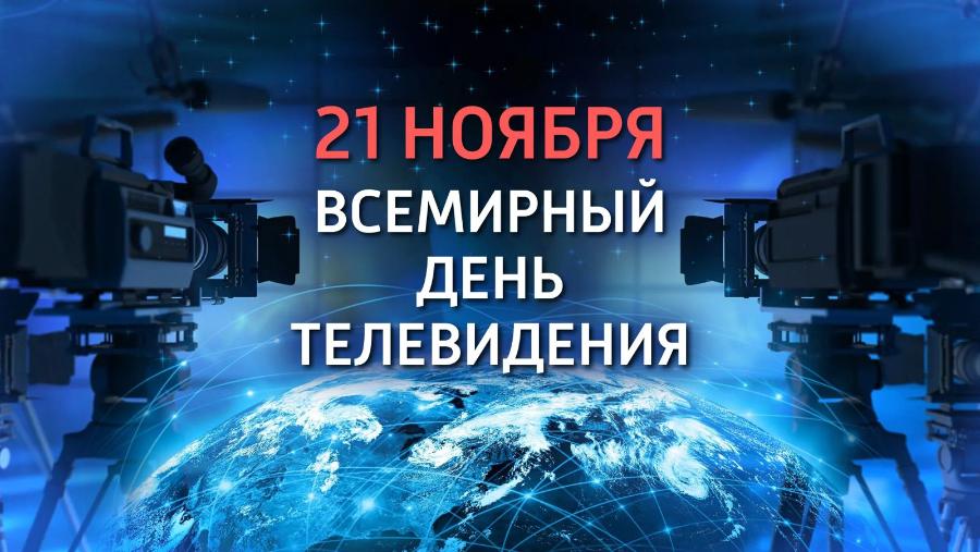 Всем телевизионщикам посвящается!