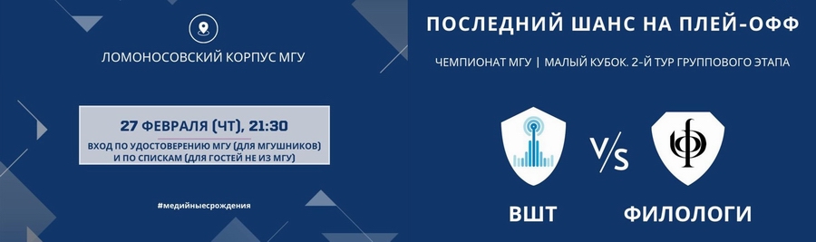Последний шанс на плей-офф!