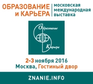 Для школьников Москвы и Подмосковья выставка «Образование и карьера» – это День открытых дверей ведущих вузов и колледжей.