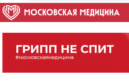 Вакцинация против гриппа
