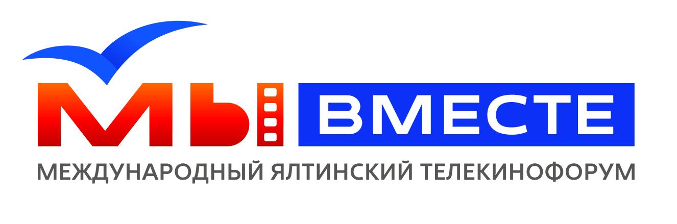 Идёт приём заявок на участие в Международном Ялтинском телекинофоруме "Мы вместе!"
