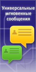 Мгновенные сообщения XMPP