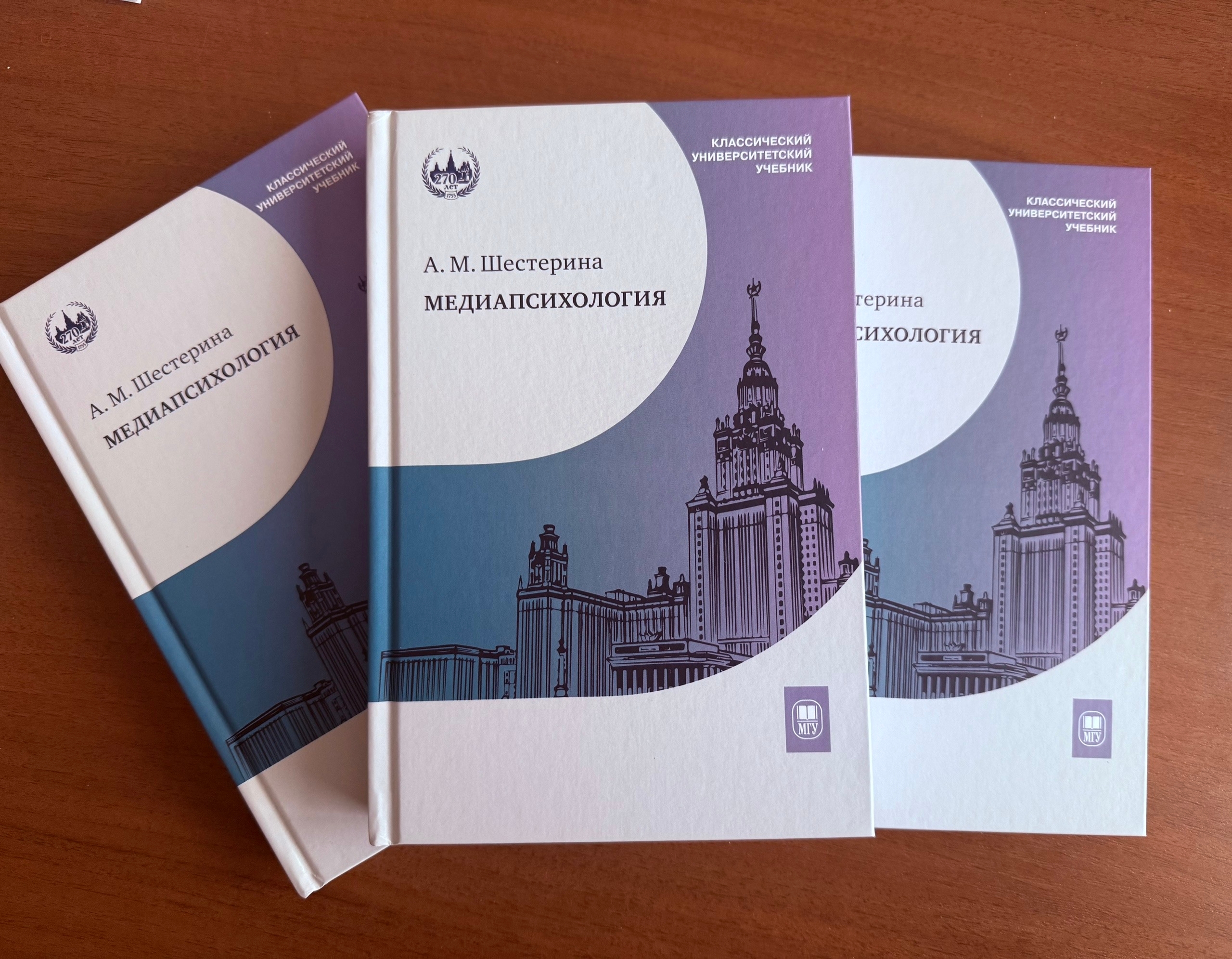 Вышел в свет учебник профессора А.М. Шестериной «Медиапсихология»