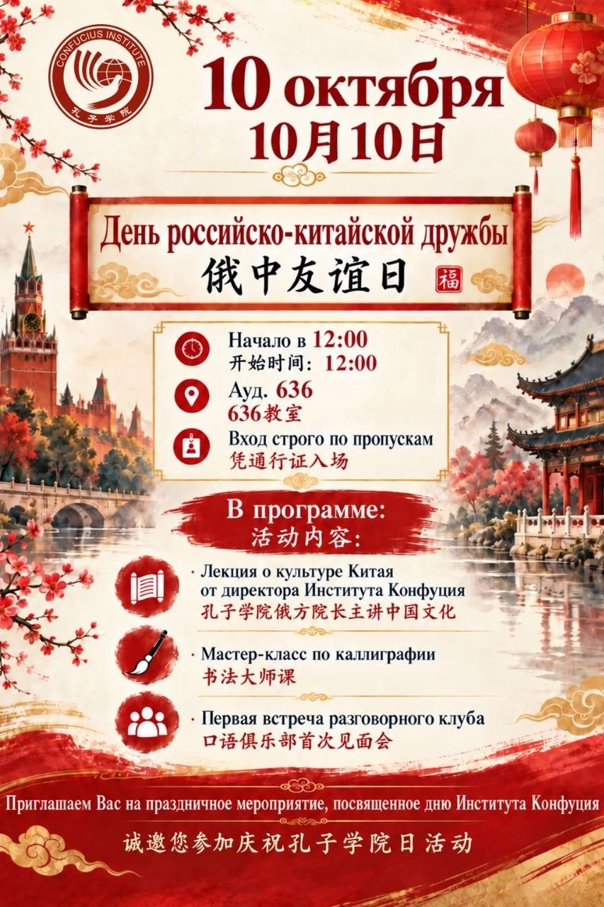 10 октября - день российско-ктайской дружбы